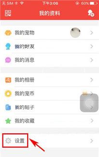 有宠app移除黑名单的基础操作截图