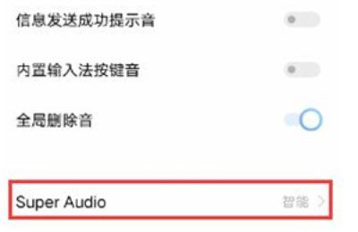 iqoo8怎么设置Super Audio？iqoo8设置Super Audio方法介绍截图