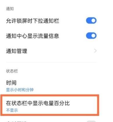 realmev15怎么设置电量百分比 realmev15设置电量百分比的方法截图