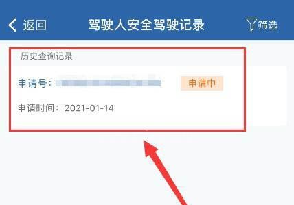 交管12123怎么申请安全驾驶记录? 交管12123申请安全驾驶记录操作步骤截图