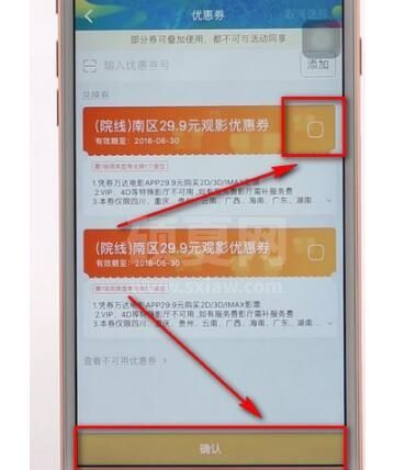 万达电影app兑换券怎么换电影票 万达电影app兑换券换电影票的方法截图