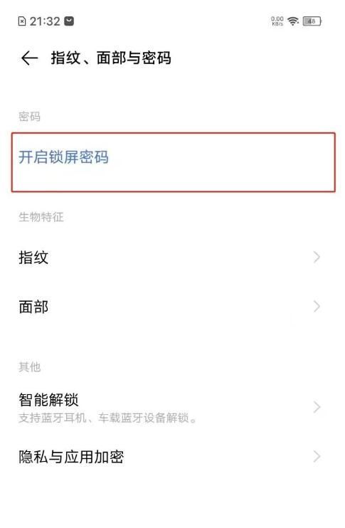 vivoy31s锁屏密码怎么设置 vivoy31s设置锁屏密码的简单步骤截图