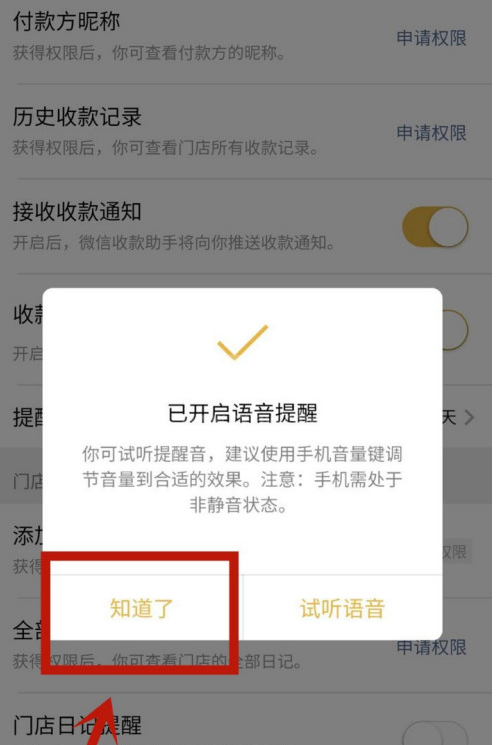 微信怎么开启收款语音提醒 微信开启收款语音提醒步骤教程截图