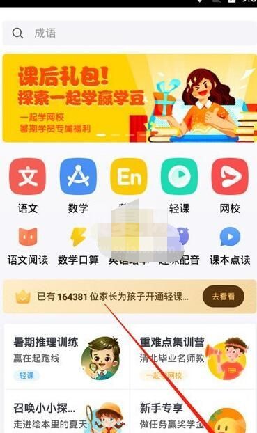 一起学怎么绑定两个孩子 一起学app添加两个孩子教程截图