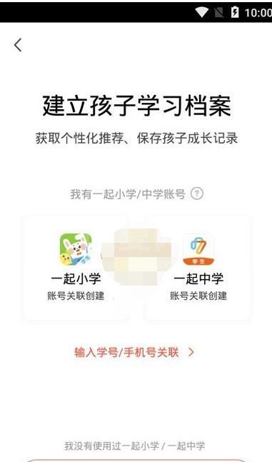 一起学怎么绑定两个孩子 一起学app添加两个孩子教程截图