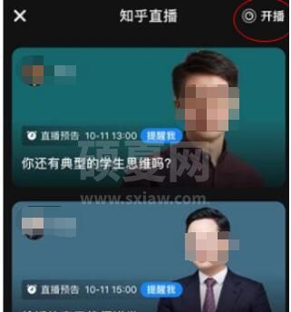 知乎怎么开直播？知乎开直播方法截图