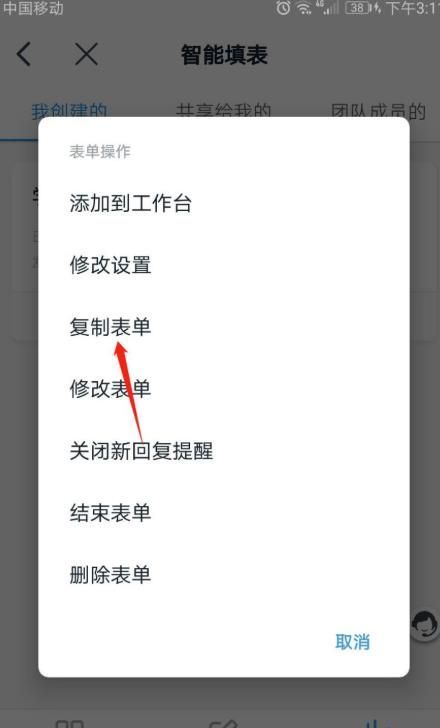 钉钉怎么复制表单? 钉钉表单复制的技巧截图