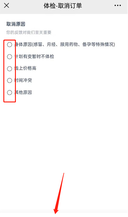 微信怎样取消核酸检测预约?微信取消核酸检测预约教程截图