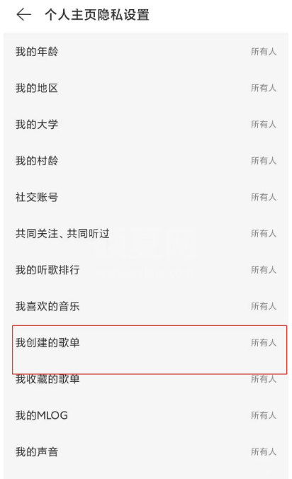 网易云音乐怎么禁止他人查看我的歌单 网易云音乐开启歌单仅自己可见步骤介绍截图
