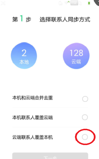 qq同步助手怎么同步通讯录到另一个手机 qq同步助手将通讯录导入到另一个手机方法截图