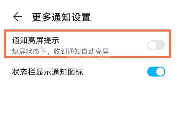 荣耀x20se怎样设置通知自动亮屏?荣耀x20se设置通知自动亮屏方法截图