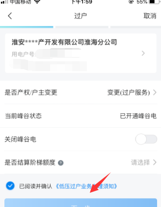 网上国网怎么变更户主？网上国网变更户主步骤教程截图