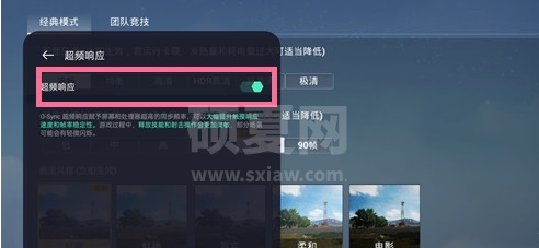 一加9pro怎样设置游戏超频响应?一加9pro设置游戏超频响应方法截图