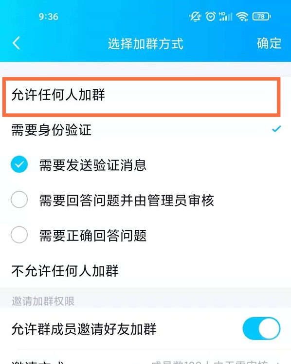 qq怎样关闭进群身份验证?qq进群身份验证关闭方法截图