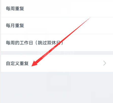 钉钉怎么设置重复任务? 钉钉设置重复任务的步骤教程截图