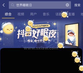 抖音好眠夜活动怎么参加?抖音好眠夜活动参与方法截图