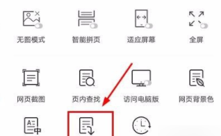 UC浏览器保存网页的操作流程截图