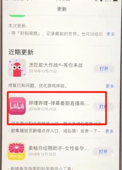 哔哩哔哩进行升级的操作教程截图