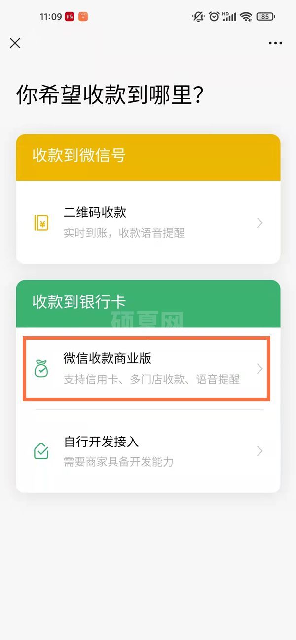 商户收款码怎么开通?商户收款码的开通方法截图