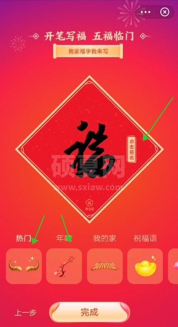 支付宝写福字怎么玩？支付宝2021写福字新玩法图文详解截图