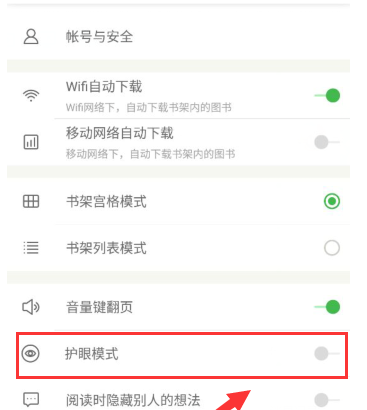 百度阅读设置护眼模式的操作流程截图