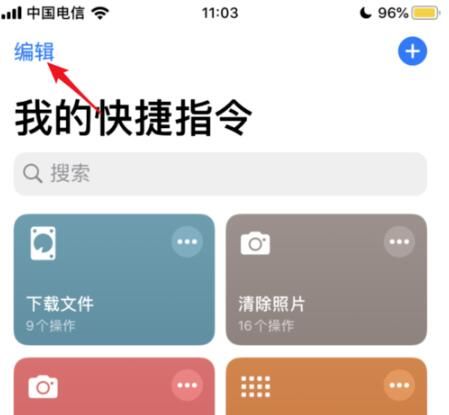 快捷指令APP中创建快捷指令的详细方法截图