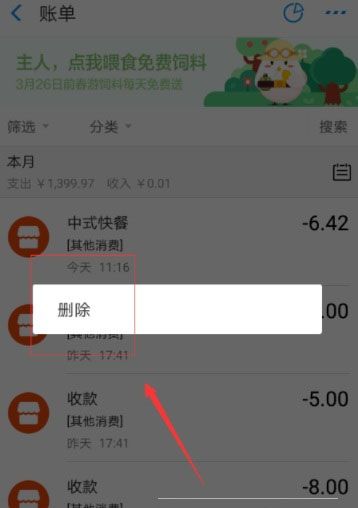 在支付宝里将账单记录删掉的操作过程截图