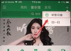 QQ音乐app中使用听歌识曲功能的具体方法截图