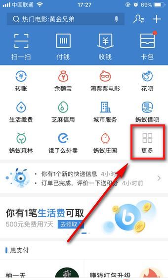 在支付宝里查找大学生活的具体操作截图