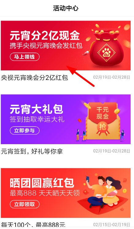 百度APP元宵红包活动玩法讲解截图