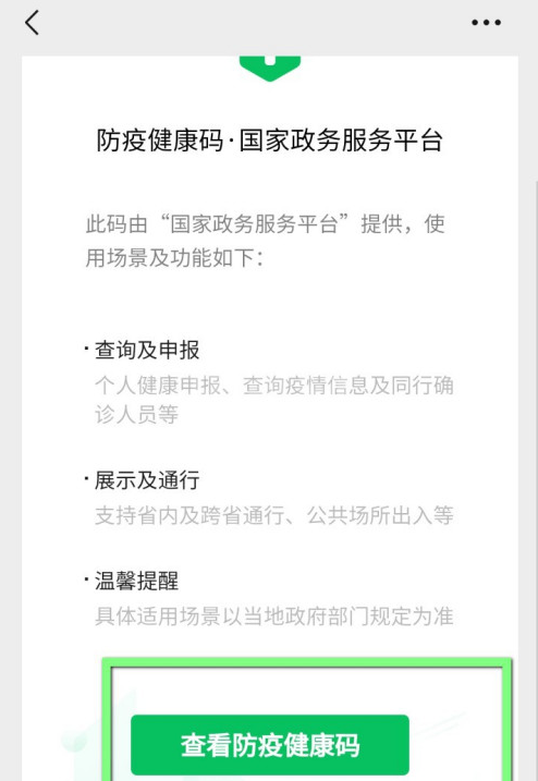 微信怎么打印健康码 微信健康码打印步骤截图