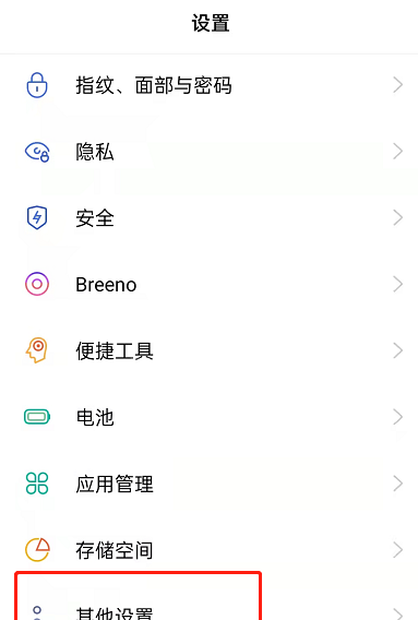 OPPOreno7怎么开启微信视频美颜？OPPOreno7设置视频通话美颜程度方法分享截图