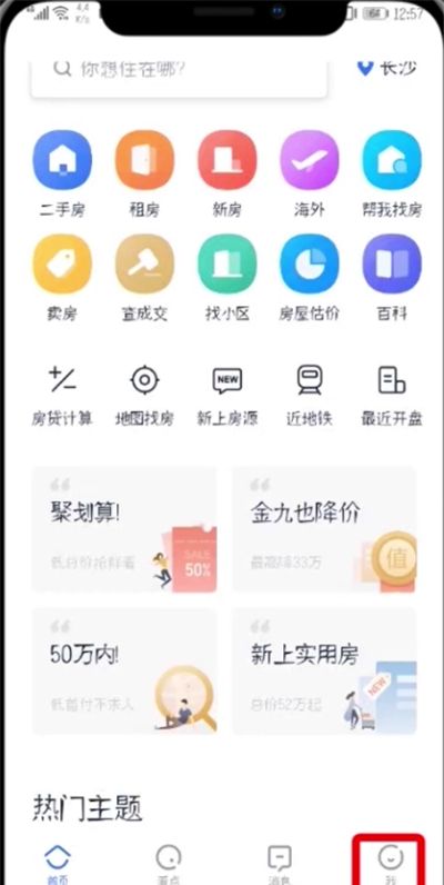 贝壳找房APP发布房源的操作流程