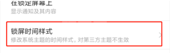 红米手机锁屏钟样式怎么设置 红米手机设置锁屏钟样式的方法步骤截图