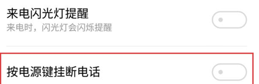 魅族手机设置电源键挂断电话的操作教程截图