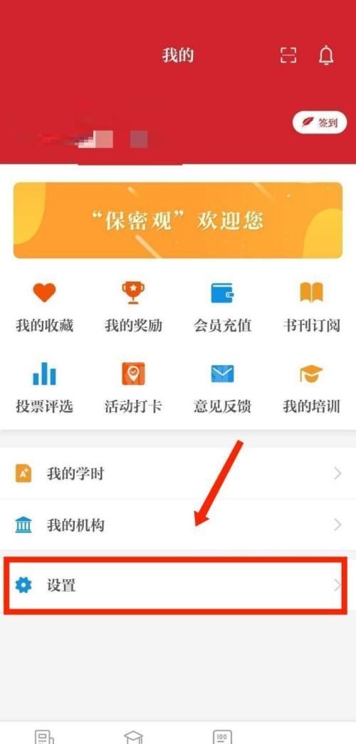 保密观怎么查看隐私政策？保密观查看隐私政策教程截图