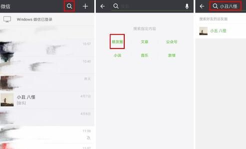 在微信里查找朋友圈历史消息的详细操作截图