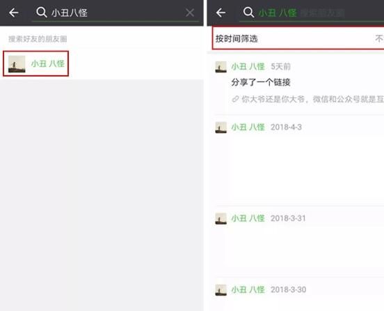 在微信里查找朋友圈历史消息的详细操作截图