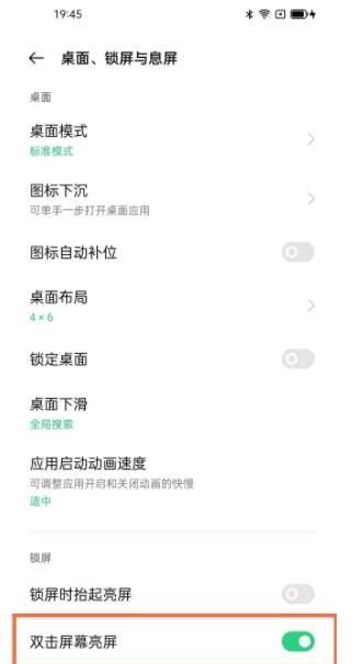 opporeno5pro怎么双击亮屏 opporeno5pro双击亮屏教程截图