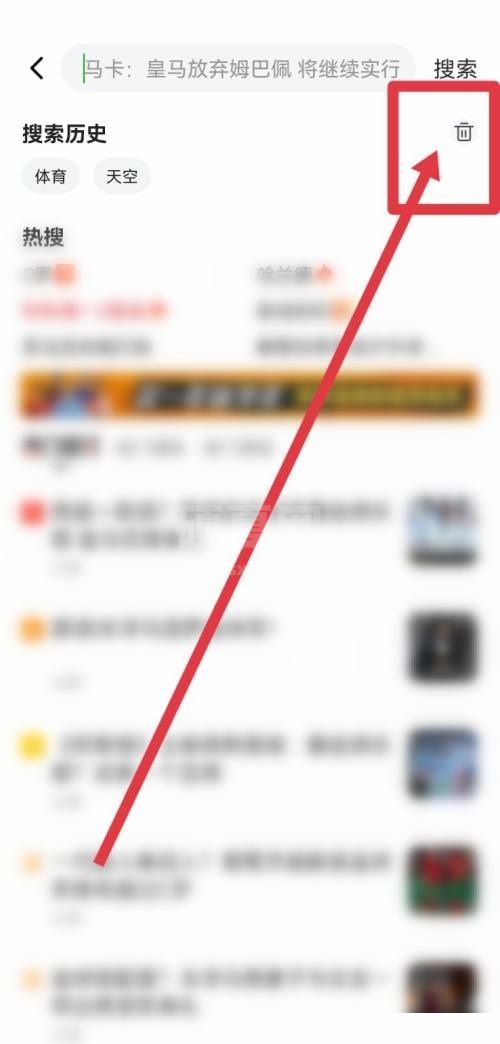 爱奇艺体育怎么删除搜索历史?爱奇艺体育删除搜索历史教程截图