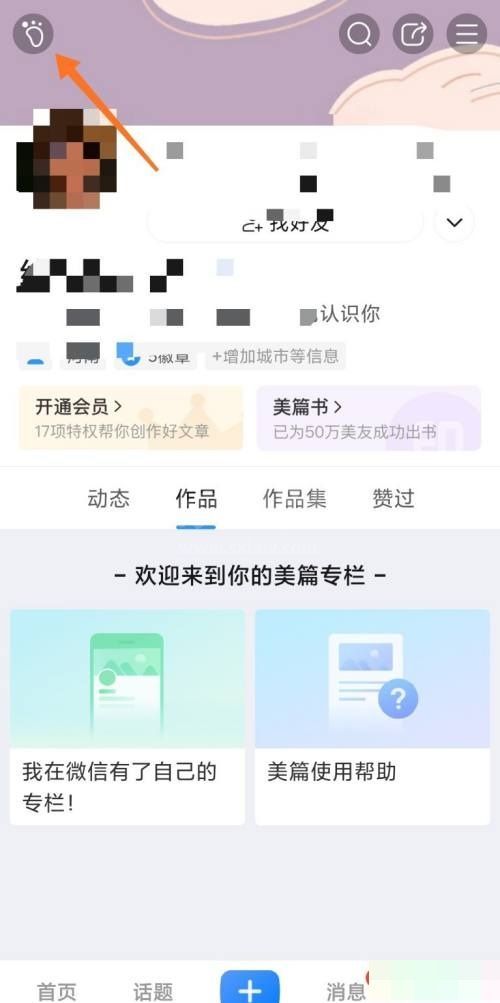 美篇怎么查看最近访客？美篇查看最近访客教程截图