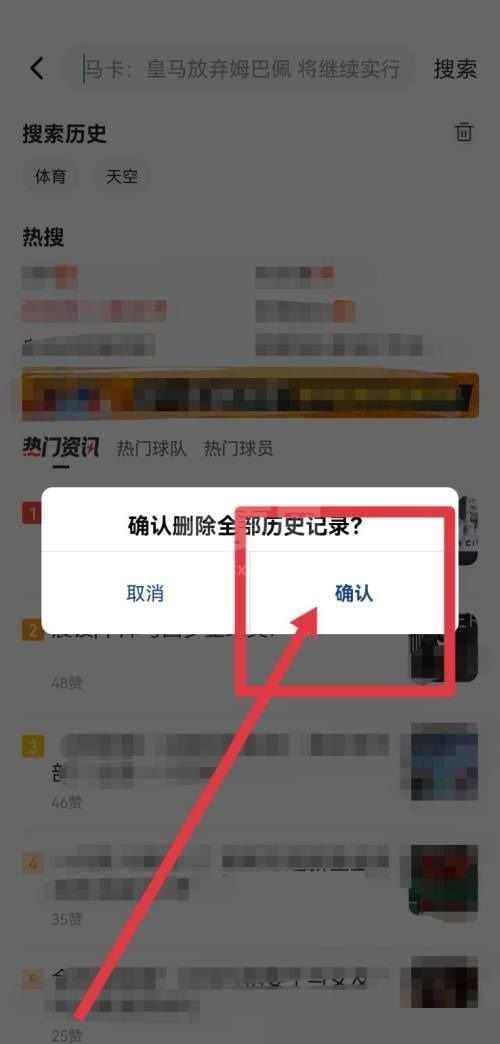 爱奇艺体育怎么删除搜索历史?爱奇艺体育删除搜索历史教程截图