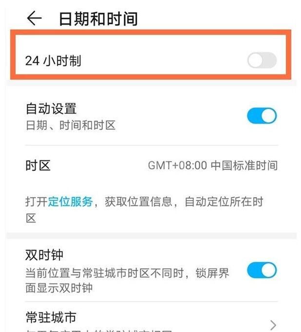 华为nova8怎么设置24小时 华为nova8设置24小时制方法截图