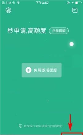 省呗APP查看还款记录的操作方法