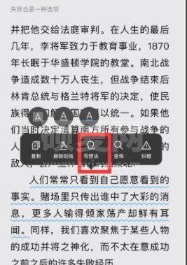 微信读书怎么划线做笔记 微信读书划线做笔记教程截图