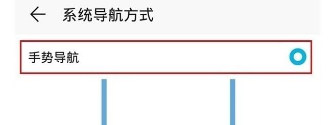 华为畅享10s设置手势导航的操作流程截图