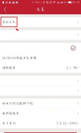 在虎扑体育APP中添加主队的简单方法截图