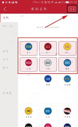 在虎扑体育APP中添加主队的简单方法截图