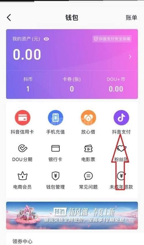 抖音零钱在哪里？抖音零钱查看方法截图