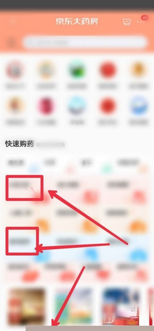 京东怎么进入京东大药房?京东进入京东大药房教程截图